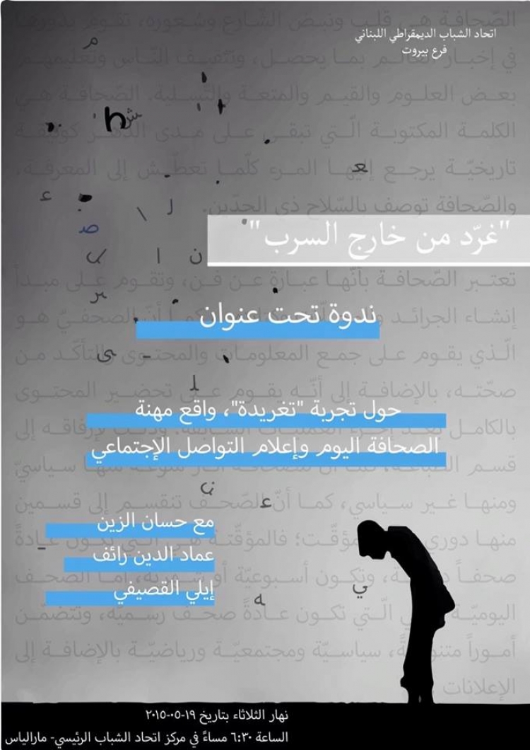 ندوة غرد من خارج السرب