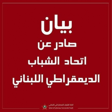 لا ديمقراطيّة فعليّة عندما تكون الحرّيّات والحقوق إحتكاراتٍ طبقيّة