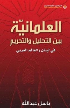 باسل عبدالله: دليلك إلى العلمانية