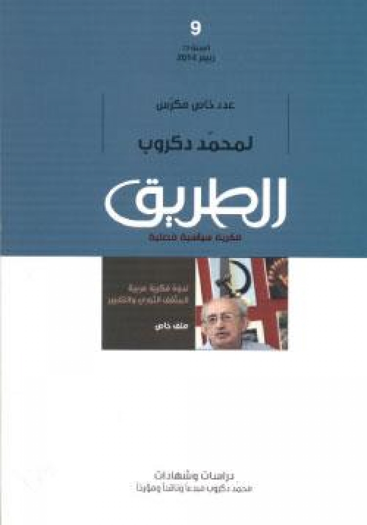 محمد دكروب: «الطريق» تحتفي بصاحبها